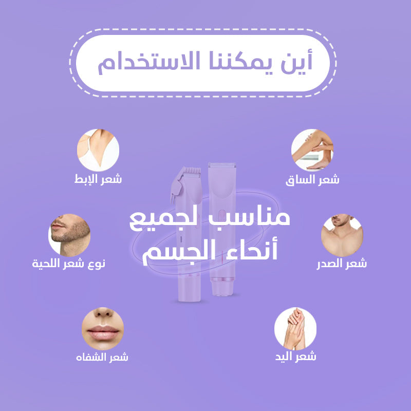 2-in-1 Women's Body Shaver ماكينة حلاقة نسائية 2 في 1 للجسم